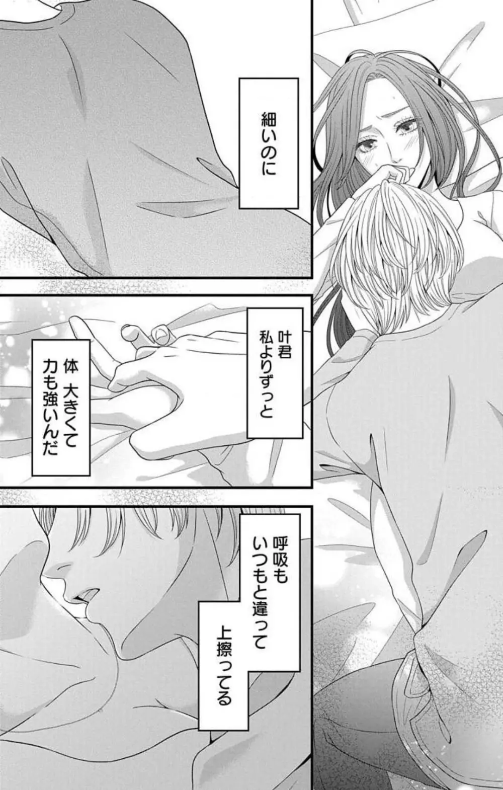 妄想ショウジョ21-27 Page.8