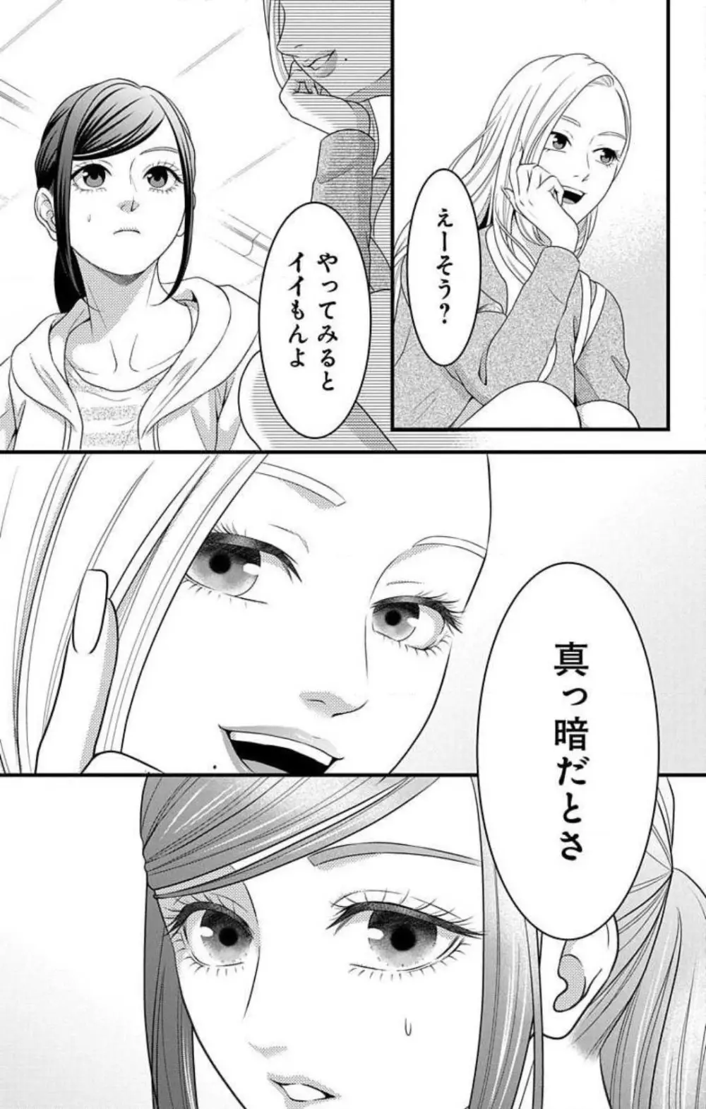 妄想ショウジョ21-27 Page.99