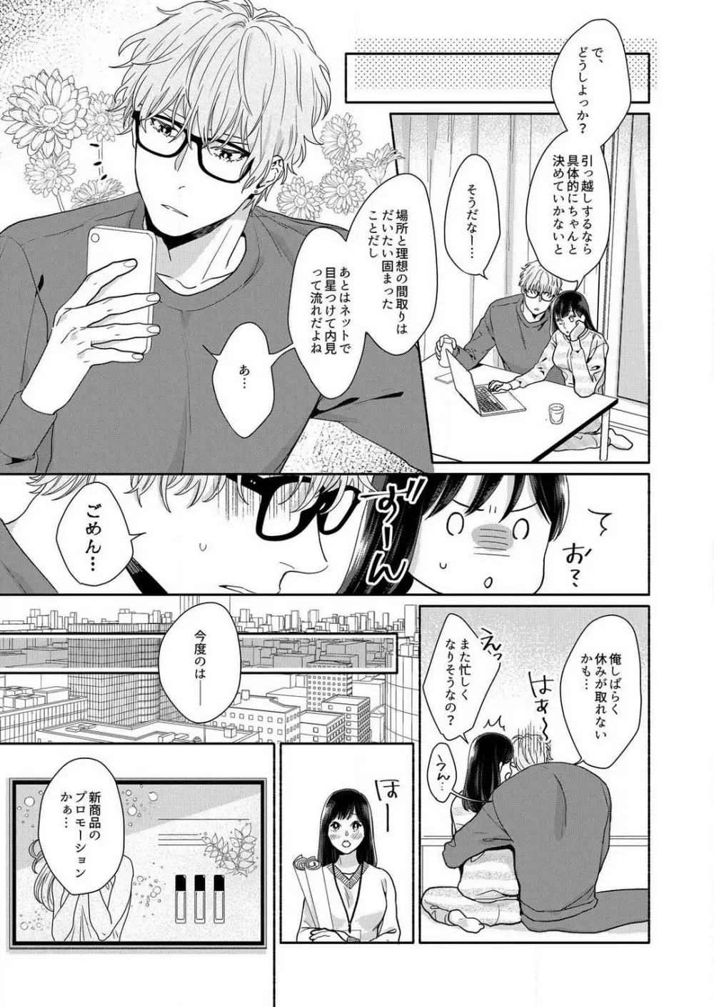 好き、かわいい、ぐちゃぐちゃにしたい〜幼馴染はこじらせすぎてる 1-8 Page.102