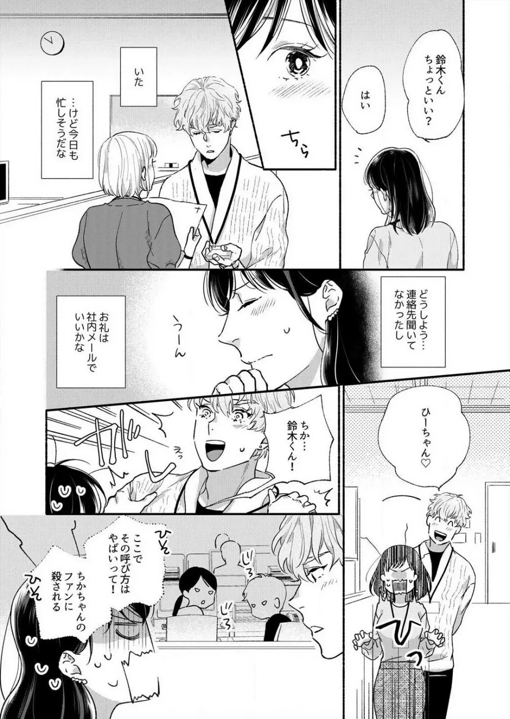 好き、かわいい、ぐちゃぐちゃにしたい〜幼馴染はこじらせすぎてる 1-8 Page.11