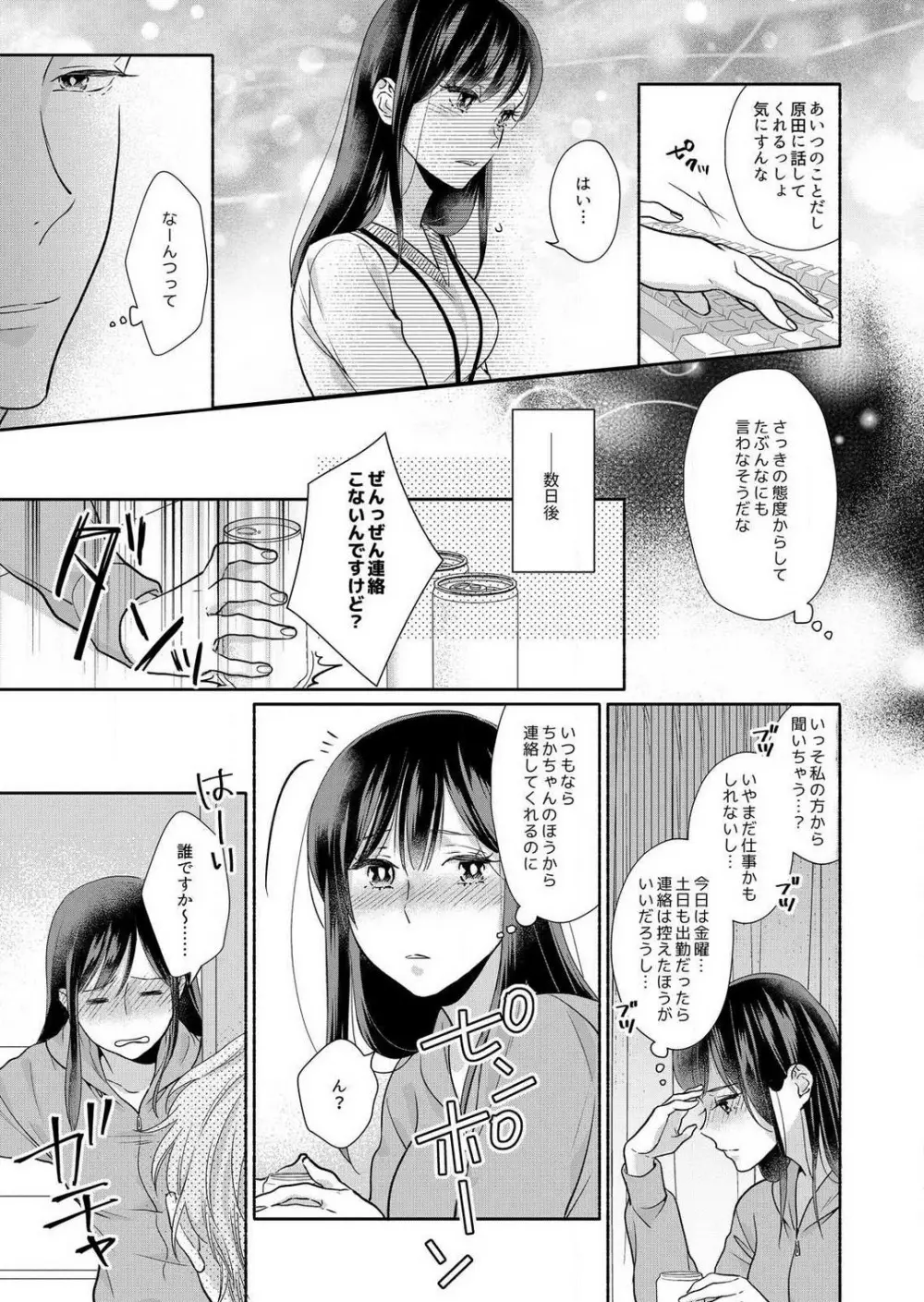 好き、かわいい、ぐちゃぐちゃにしたい〜幼馴染はこじらせすぎてる 1-8 Page.114