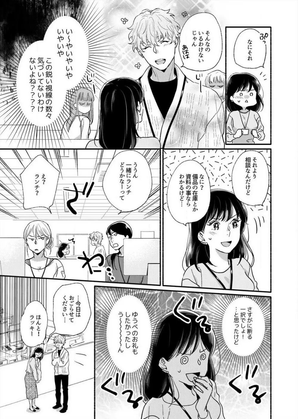 好き、かわいい、ぐちゃぐちゃにしたい〜幼馴染はこじらせすぎてる 1-8 Page.12