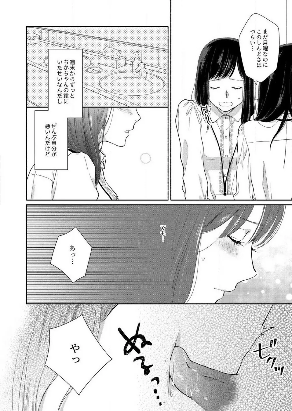 好き、かわいい、ぐちゃぐちゃにしたい〜幼馴染はこじらせすぎてる 1-8 Page.130