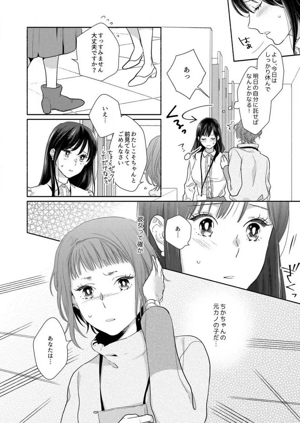 好き、かわいい、ぐちゃぐちゃにしたい〜幼馴染はこじらせすぎてる 1-8 Page.134