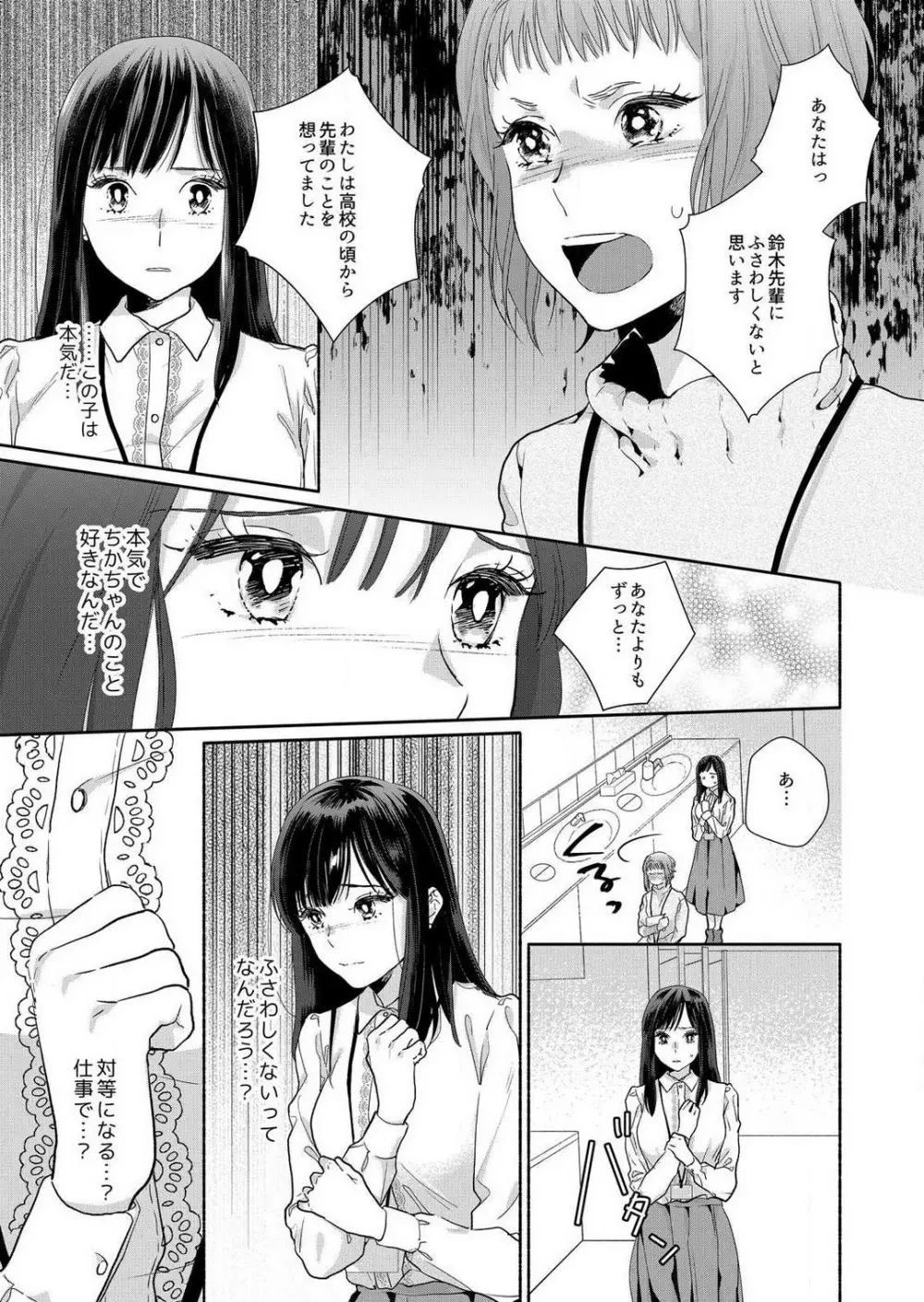 好き、かわいい、ぐちゃぐちゃにしたい〜幼馴染はこじらせすぎてる 1-8 Page.139