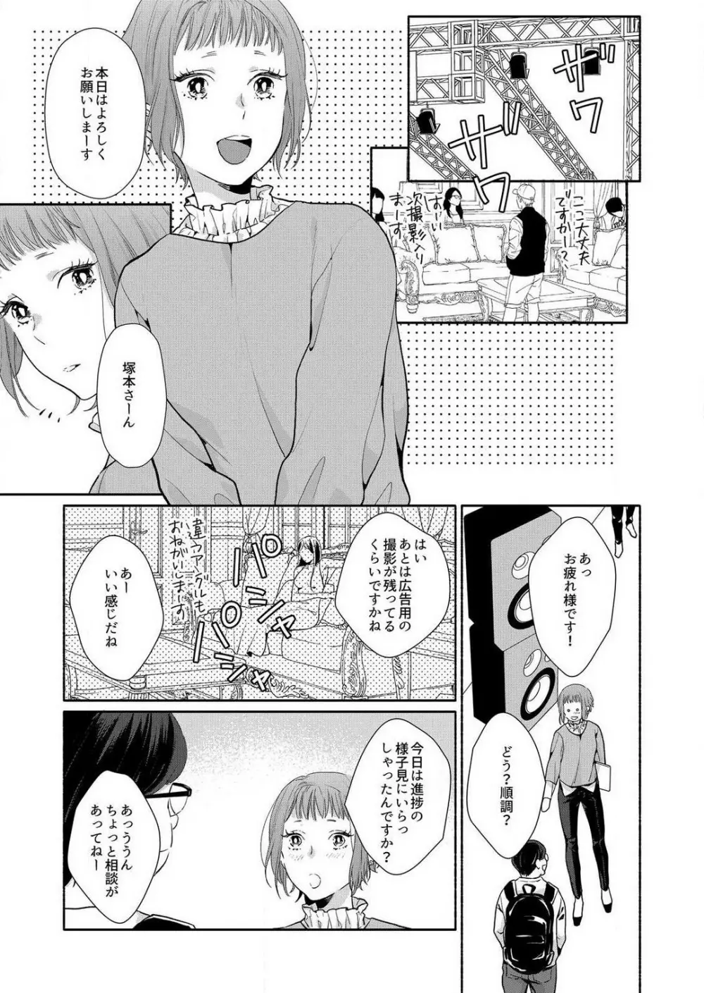 好き、かわいい、ぐちゃぐちゃにしたい〜幼馴染はこじらせすぎてる 1-8 Page.145