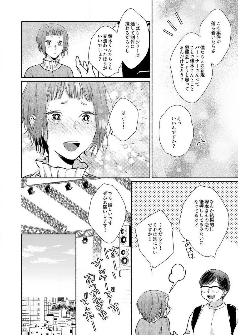 好き、かわいい、ぐちゃぐちゃにしたい〜幼馴染はこじらせすぎてる 1-8 Page.146