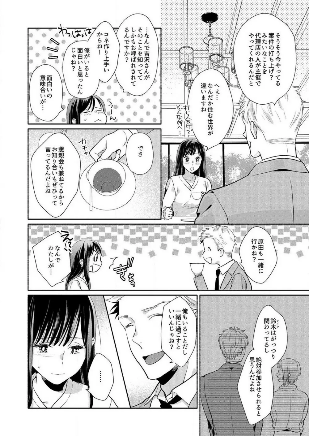 好き、かわいい、ぐちゃぐちゃにしたい〜幼馴染はこじらせすぎてる 1-8 Page.148