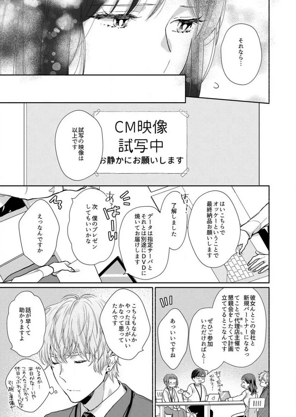 好き、かわいい、ぐちゃぐちゃにしたい〜幼馴染はこじらせすぎてる 1-8 Page.149