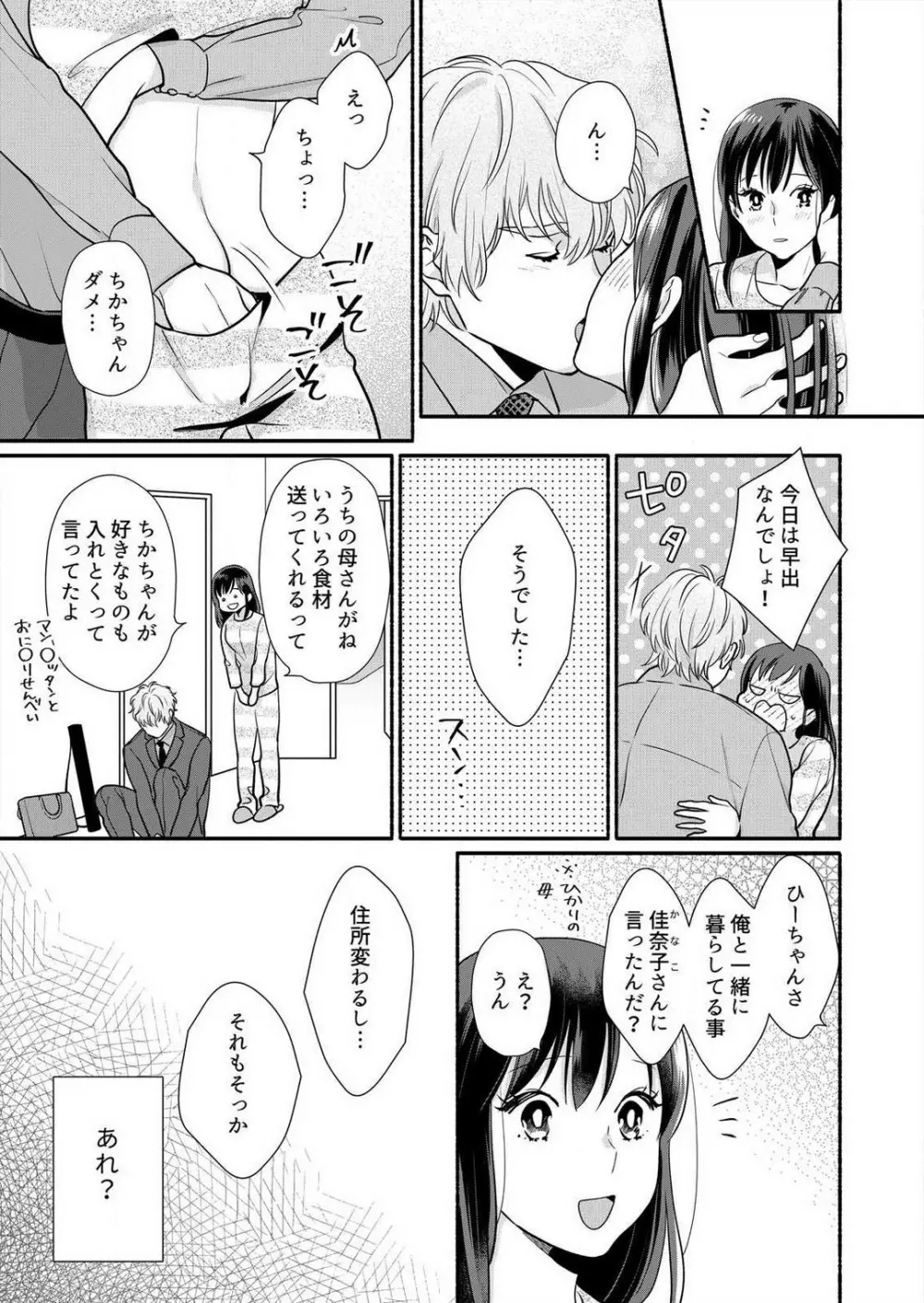 好き、かわいい、ぐちゃぐちゃにしたい〜幼馴染はこじらせすぎてる 1-8 Page.179