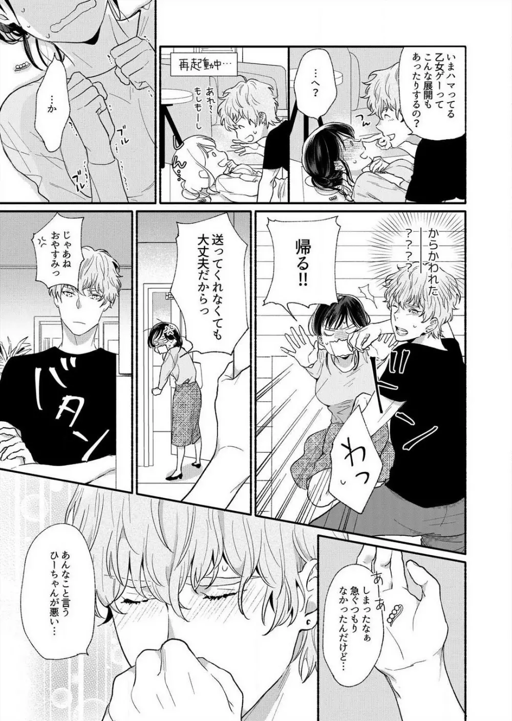 好き、かわいい、ぐちゃぐちゃにしたい〜幼馴染はこじらせすぎてる 1-8 Page.20