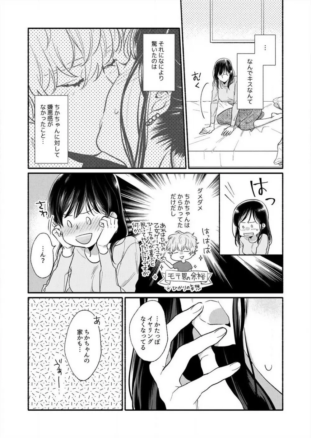 好き、かわいい、ぐちゃぐちゃにしたい〜幼馴染はこじらせすぎてる 1-8 Page.22