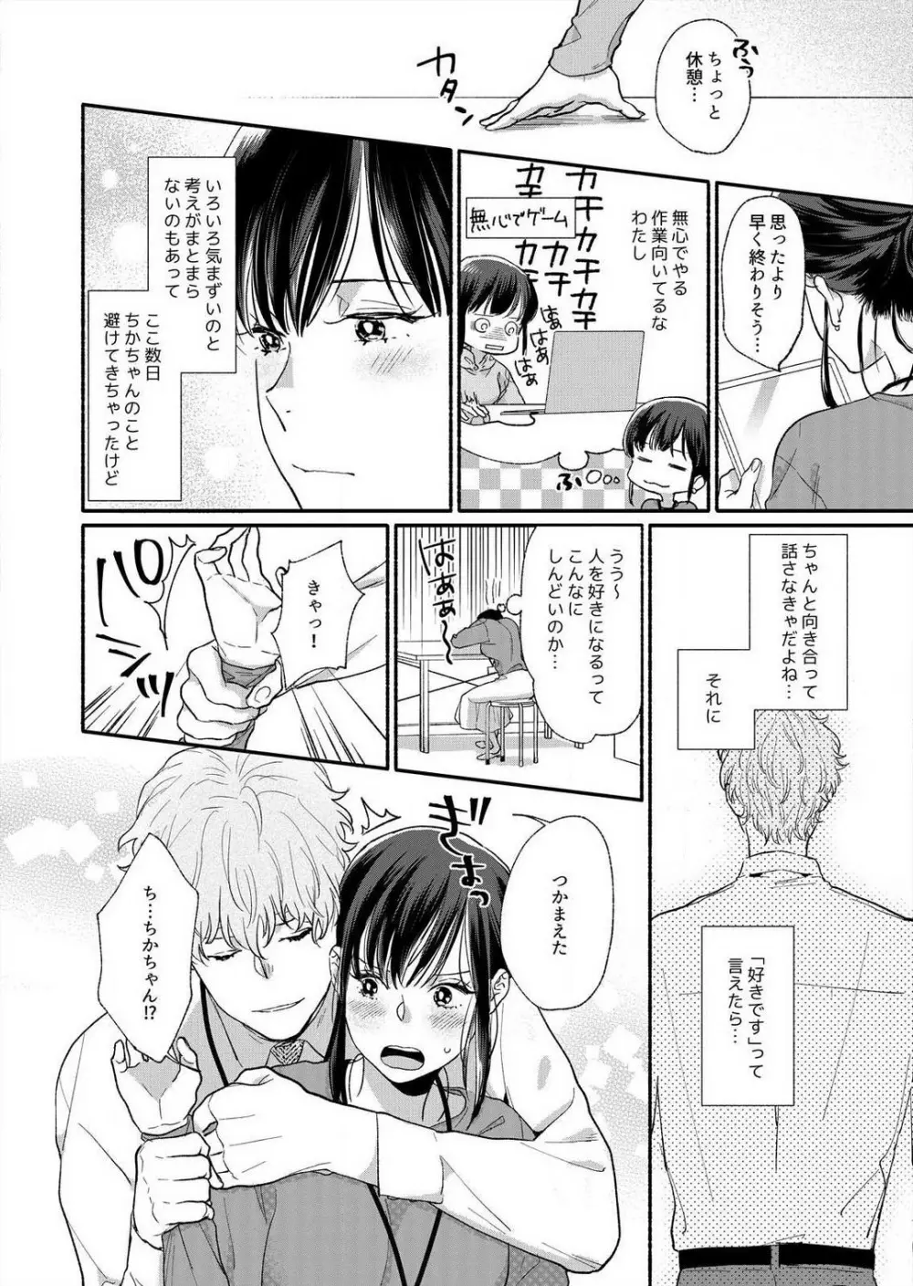 好き、かわいい、ぐちゃぐちゃにしたい〜幼馴染はこじらせすぎてる 1-8 Page.32