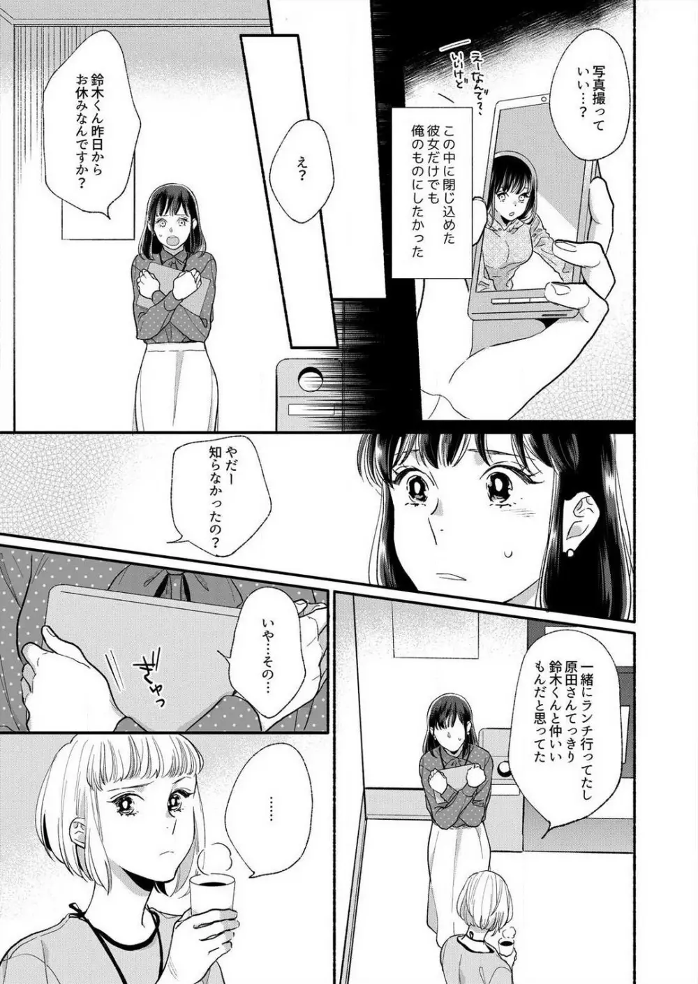 好き、かわいい、ぐちゃぐちゃにしたい〜幼馴染はこじらせすぎてる 1-8 Page.37