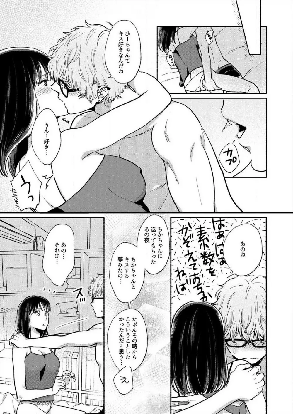 好き、かわいい、ぐちゃぐちゃにしたい〜幼馴染はこじらせすぎてる 1-8 Page.49