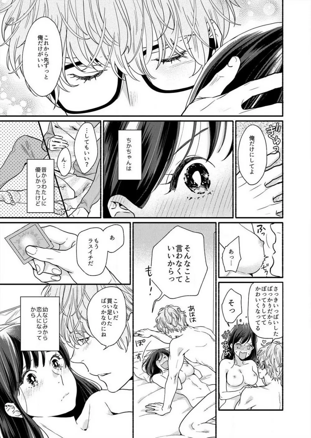 好き、かわいい、ぐちゃぐちゃにしたい〜幼馴染はこじらせすぎてる 1-8 Page.54