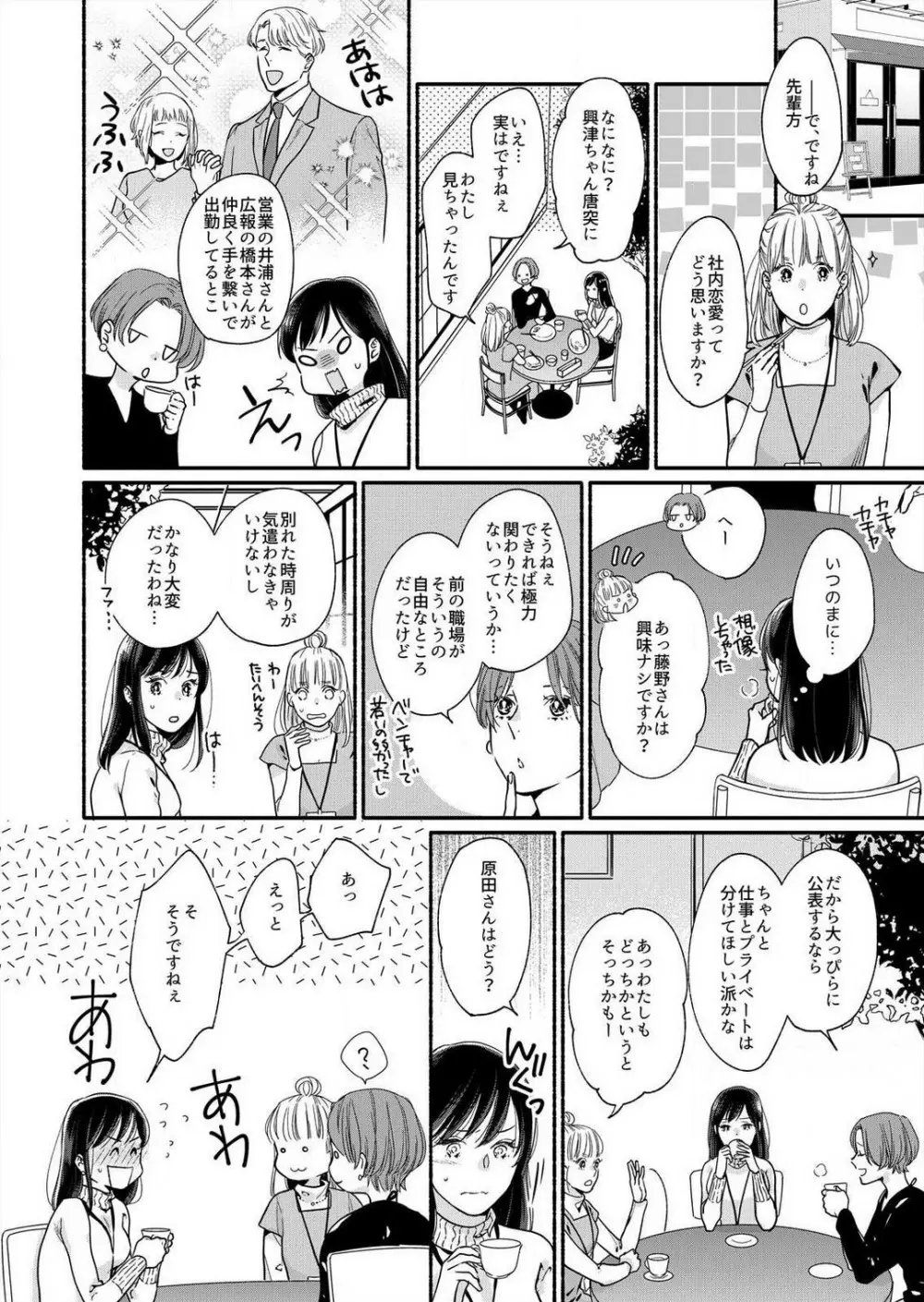 好き、かわいい、ぐちゃぐちゃにしたい〜幼馴染はこじらせすぎてる 1-8 Page.57