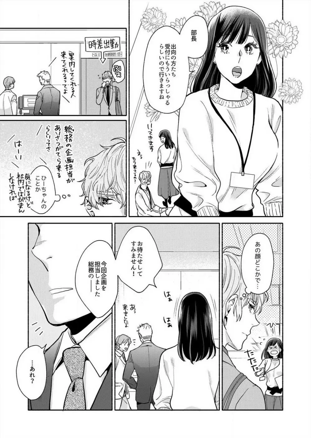 好き、かわいい、ぐちゃぐちゃにしたい〜幼馴染はこじらせすぎてる 1-8 Page.74