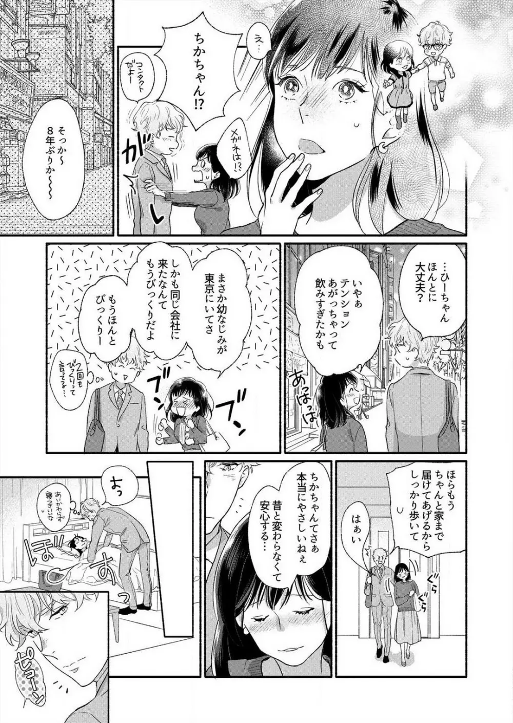 好き、かわいい、ぐちゃぐちゃにしたい〜幼馴染はこじらせすぎてる 1-8 Page.8