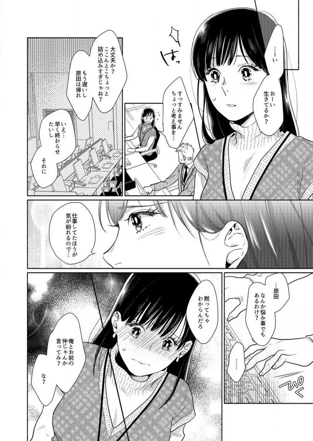 好き、かわいい、ぐちゃぐちゃにしたい〜幼馴染はこじらせすぎてる 1-8 Page.86