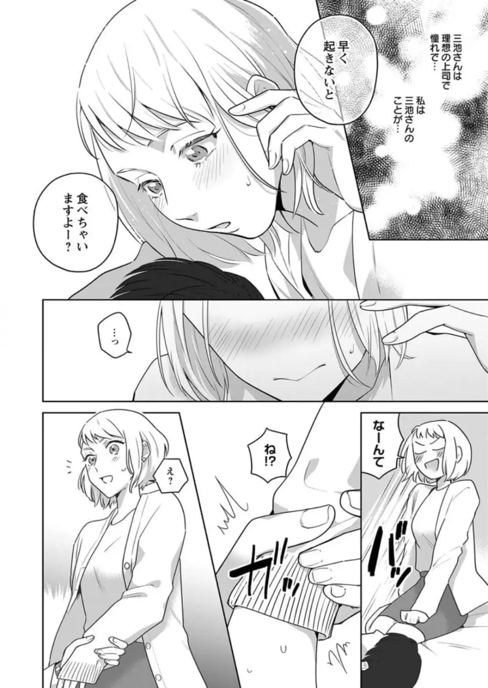 鬼上司のギャップがずるい！〜夜がこんなにエロ可愛いなんて聞いてない〜 1-3 Page.20