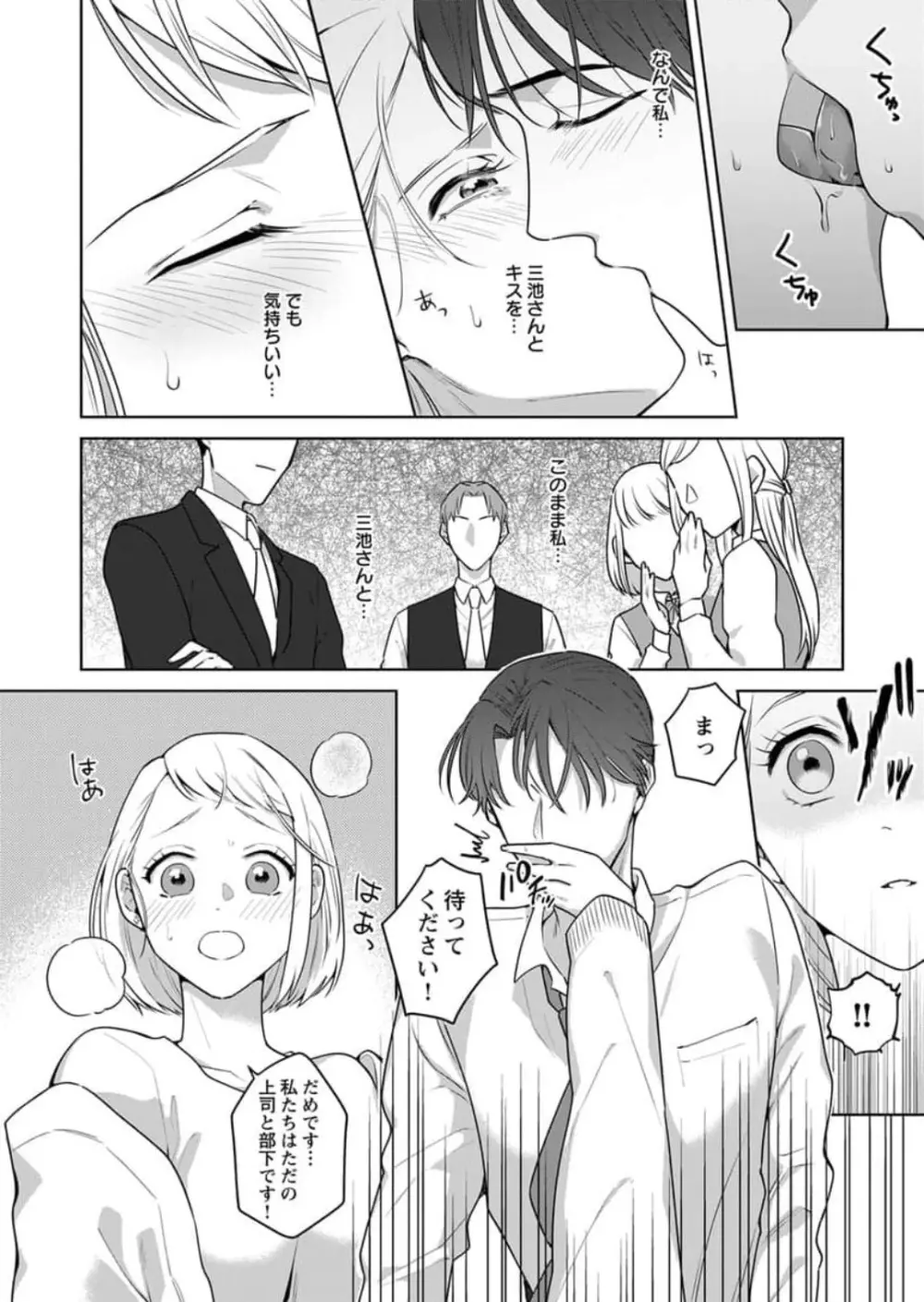 鬼上司のギャップがずるい！〜夜がこんなにエロ可愛いなんて聞いてない〜 1-3 Page.22