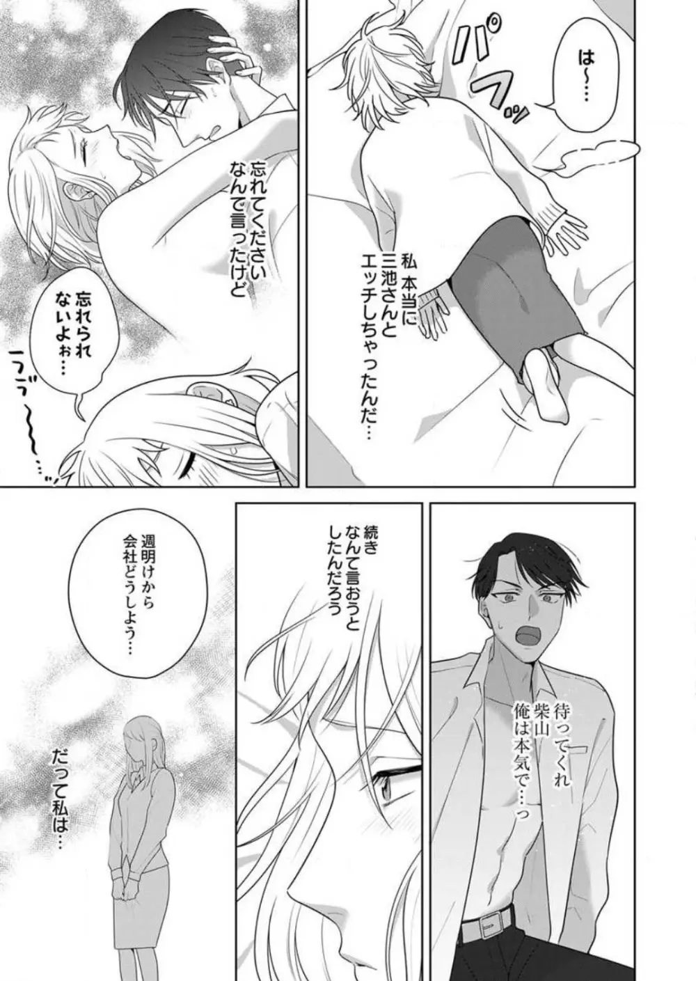 鬼上司のギャップがずるい！〜夜がこんなにエロ可愛いなんて聞いてない〜 1-3 Page.38