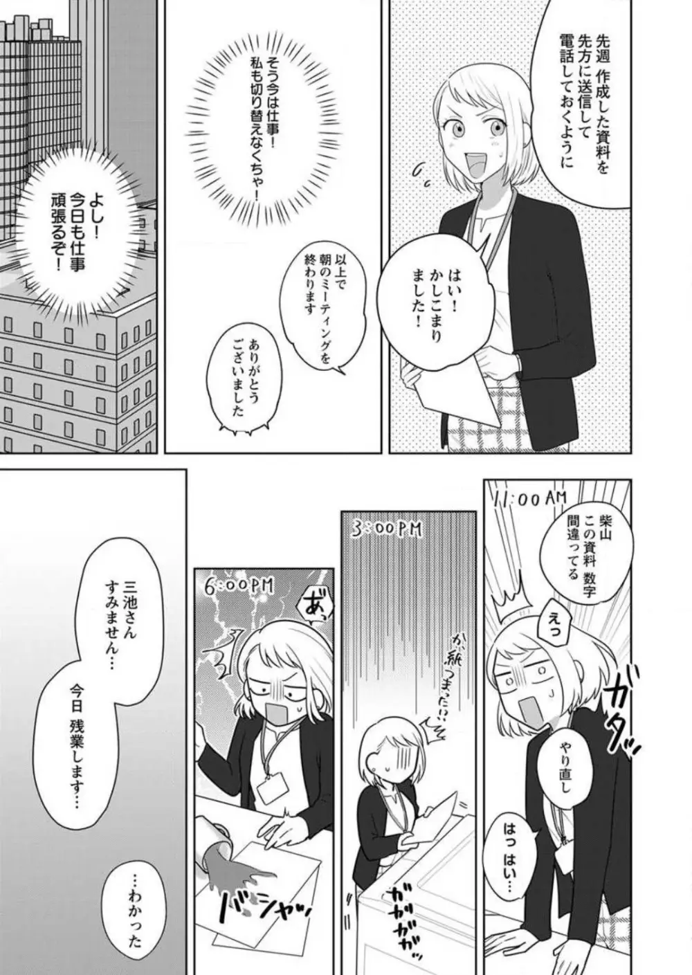 鬼上司のギャップがずるい！〜夜がこんなにエロ可愛いなんて聞いてない〜 1-3 Page.40