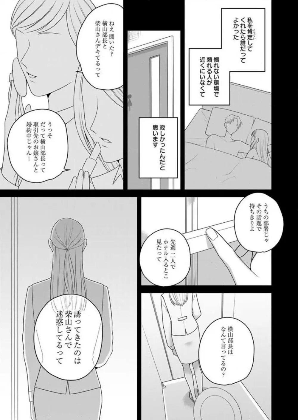 鬼上司のギャップがずるい！〜夜がこんなにエロ可愛いなんて聞いてない〜 1-3 Page.46