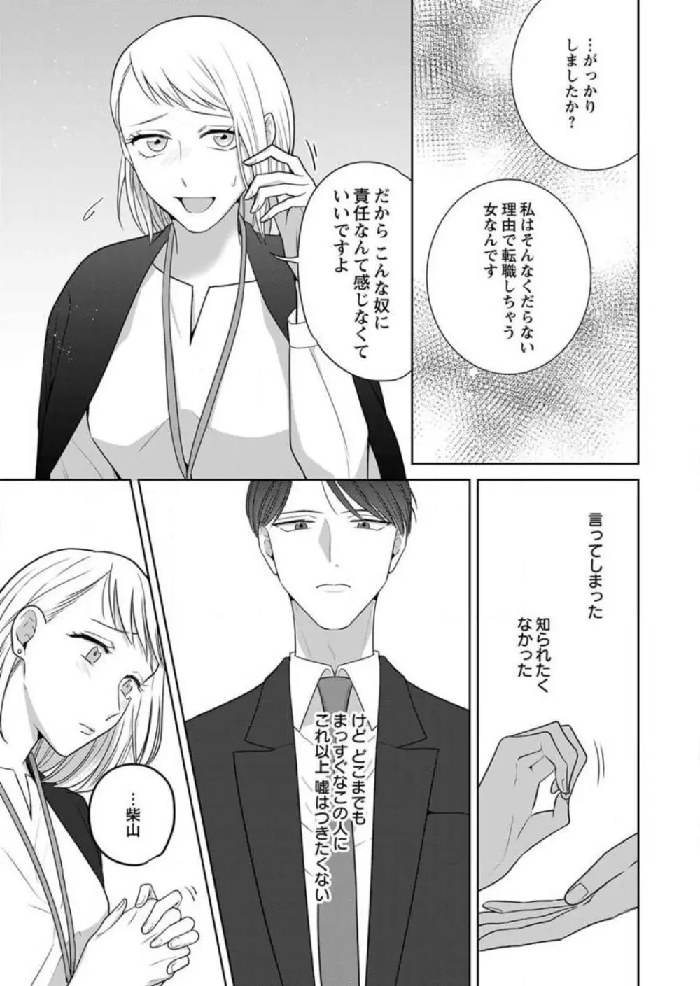 鬼上司のギャップがずるい！〜夜がこんなにエロ可愛いなんて聞いてない〜 1-3 Page.48