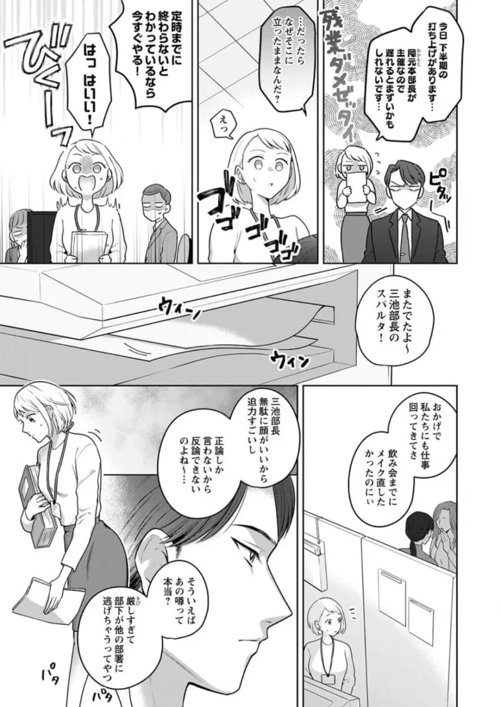 鬼上司のギャップがずるい！〜夜がこんなにエロ可愛いなんて聞いてない〜 1-3 Page.5