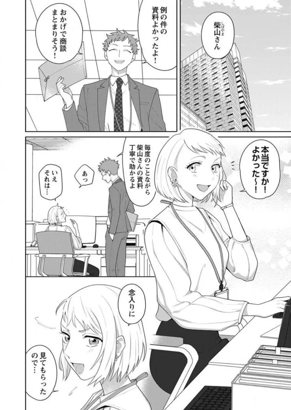 鬼上司のギャップがずるい！〜夜がこんなにエロ可愛いなんて聞いてない〜 1-3 Page.52