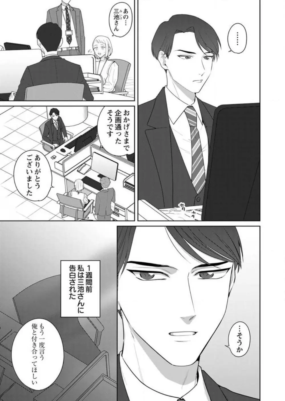 鬼上司のギャップがずるい！〜夜がこんなにエロ可愛いなんて聞いてない〜 1-3 Page.53