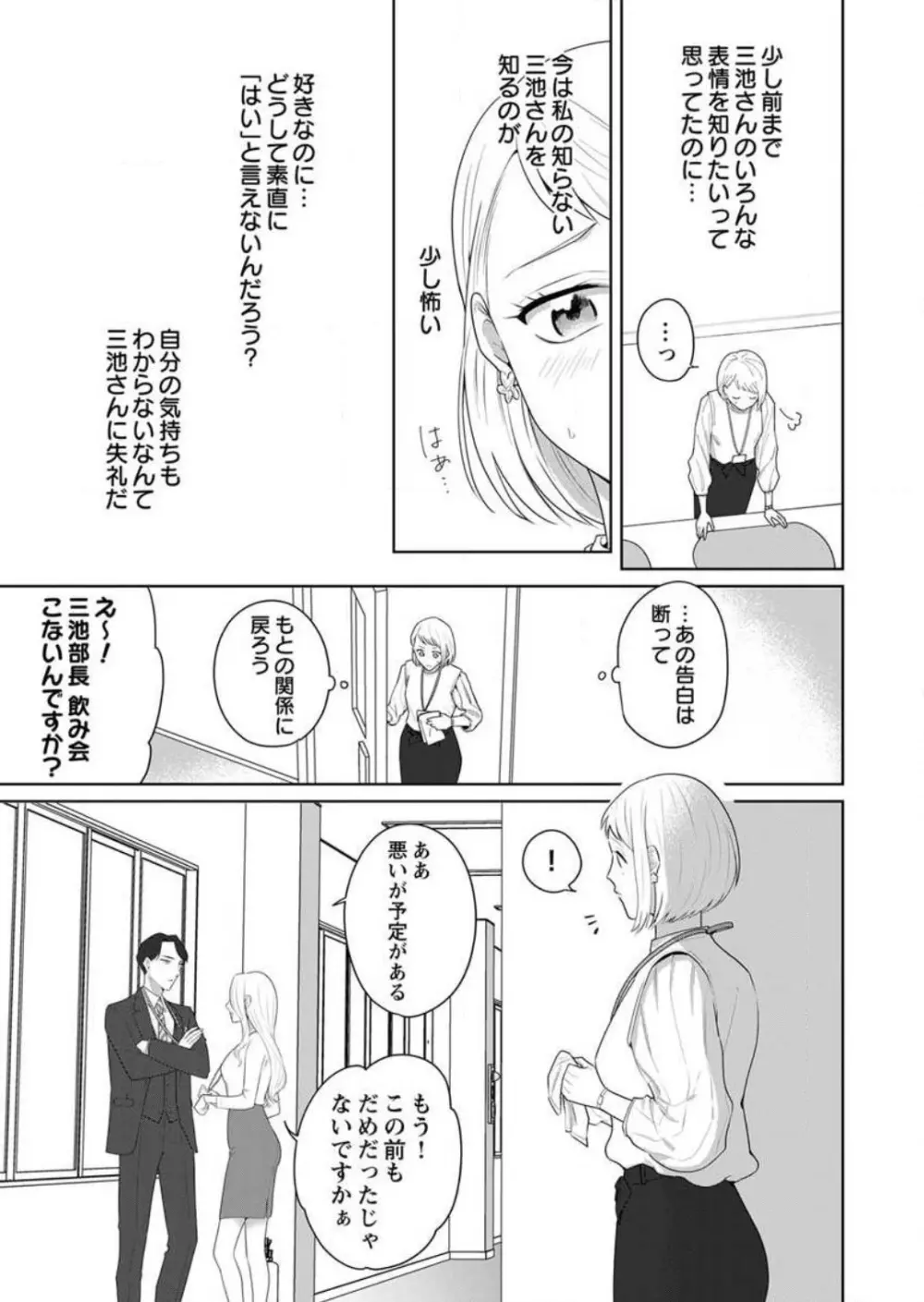 鬼上司のギャップがずるい！〜夜がこんなにエロ可愛いなんて聞いてない〜 1-3 Page.57