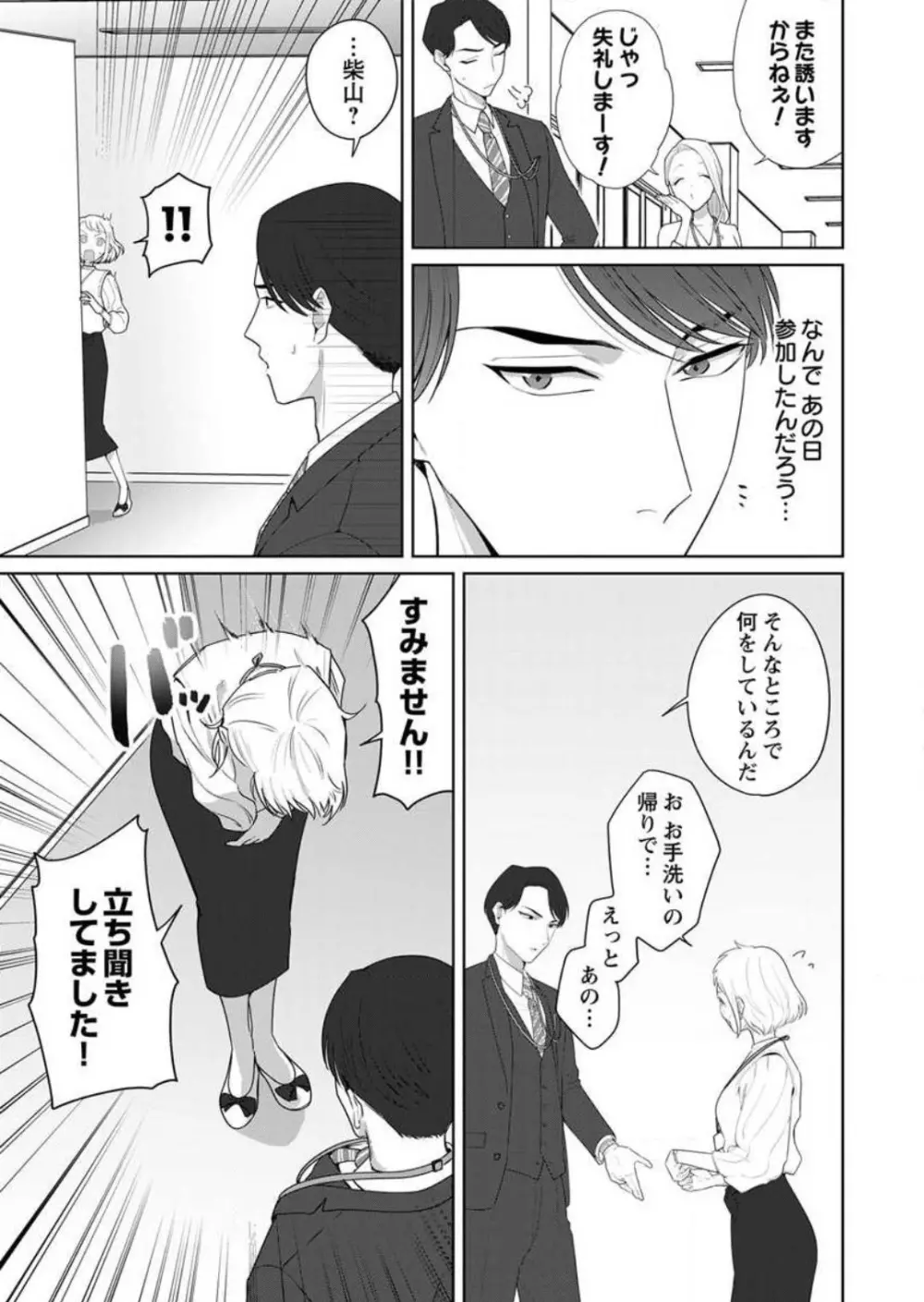 鬼上司のギャップがずるい！〜夜がこんなにエロ可愛いなんて聞いてない〜 1-3 Page.59