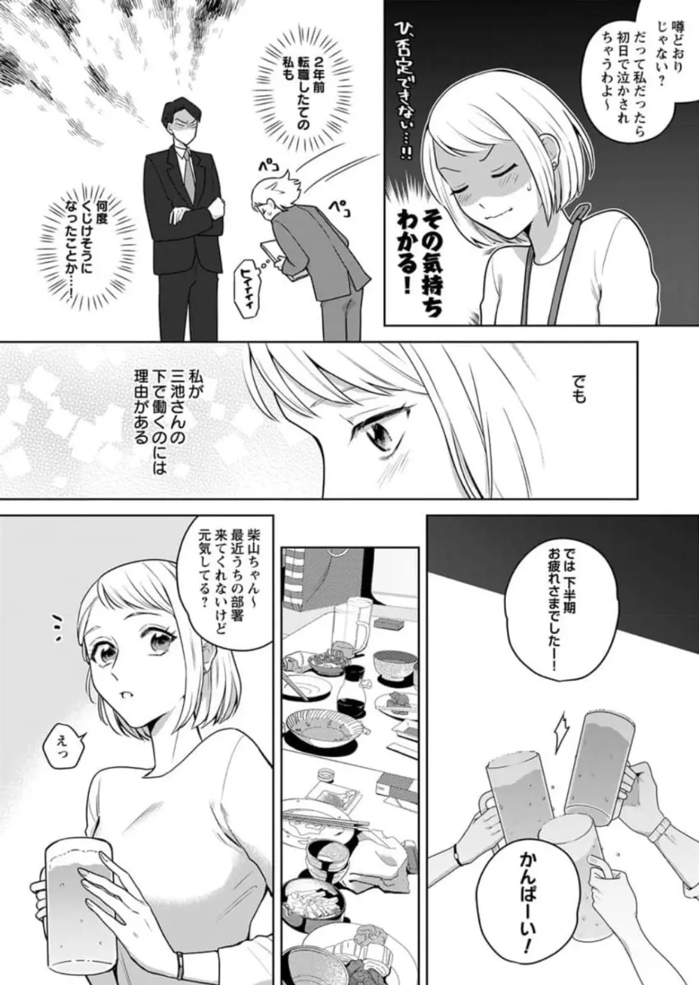 鬼上司のギャップがずるい！〜夜がこんなにエロ可愛いなんて聞いてない〜 1-3 Page.6