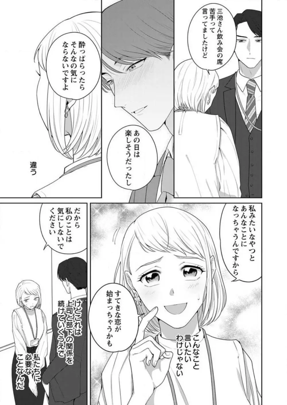 鬼上司のギャップがずるい！〜夜がこんなにエロ可愛いなんて聞いてない〜 1-3 Page.61