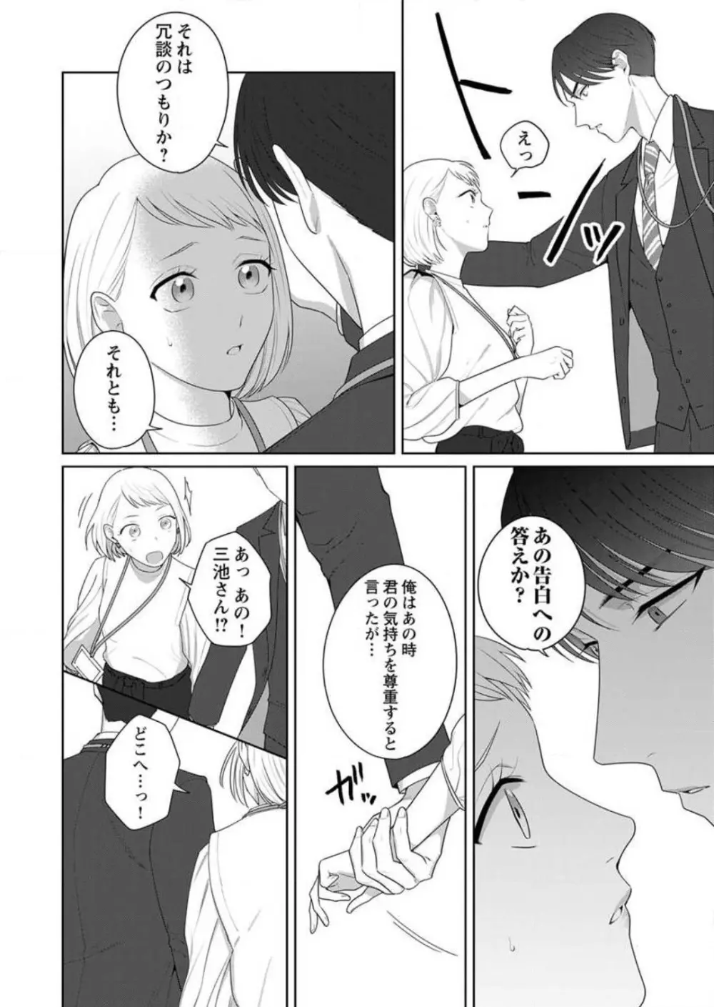 鬼上司のギャップがずるい！〜夜がこんなにエロ可愛いなんて聞いてない〜 1-3 Page.62