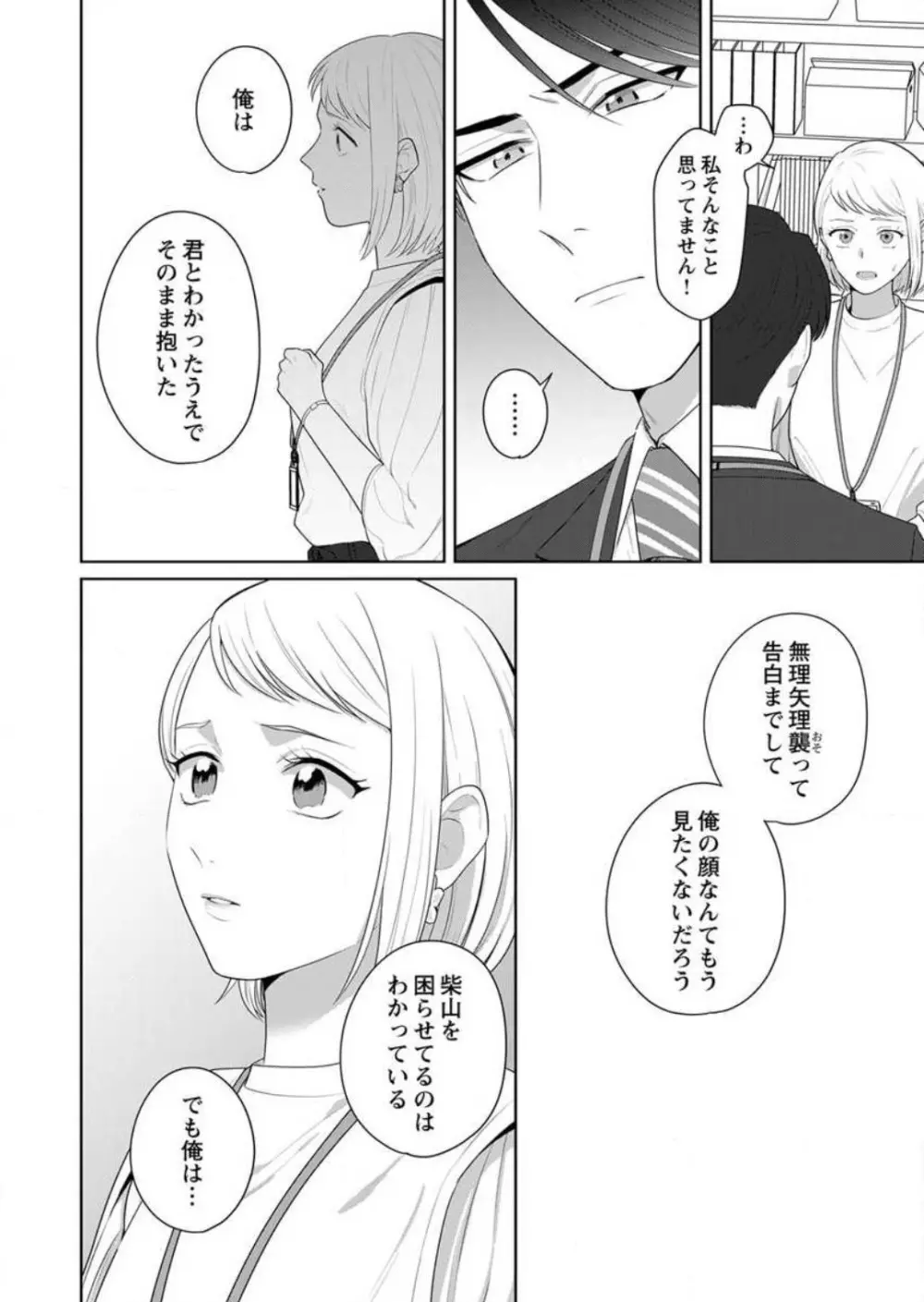 鬼上司のギャップがずるい！〜夜がこんなにエロ可愛いなんて聞いてない〜 1-3 Page.64