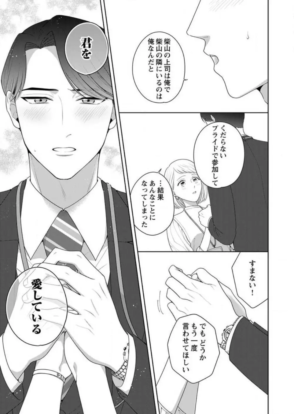 鬼上司のギャップがずるい！〜夜がこんなにエロ可愛いなんて聞いてない〜 1-3 Page.71