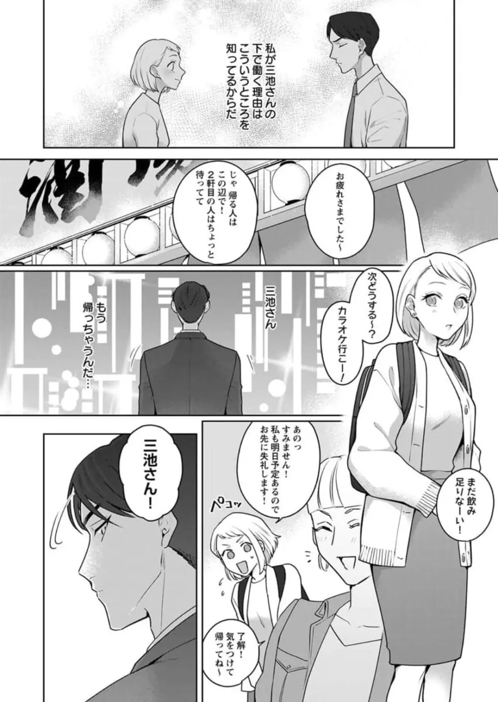 鬼上司のギャップがずるい！〜夜がこんなにエロ可愛いなんて聞いてない〜 1-3 Page.8