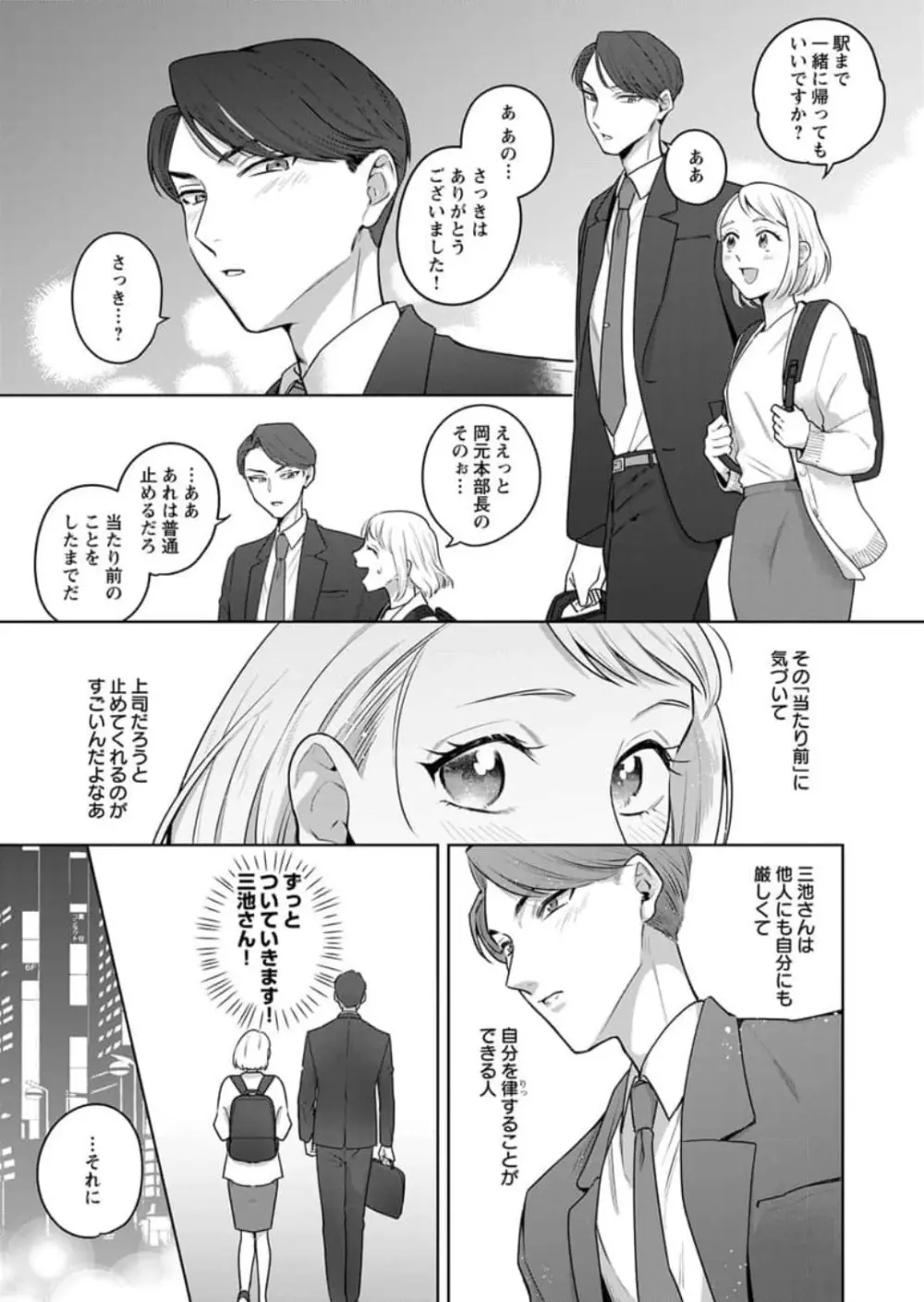 鬼上司のギャップがずるい！〜夜がこんなにエロ可愛いなんて聞いてない〜 1-3 Page.9