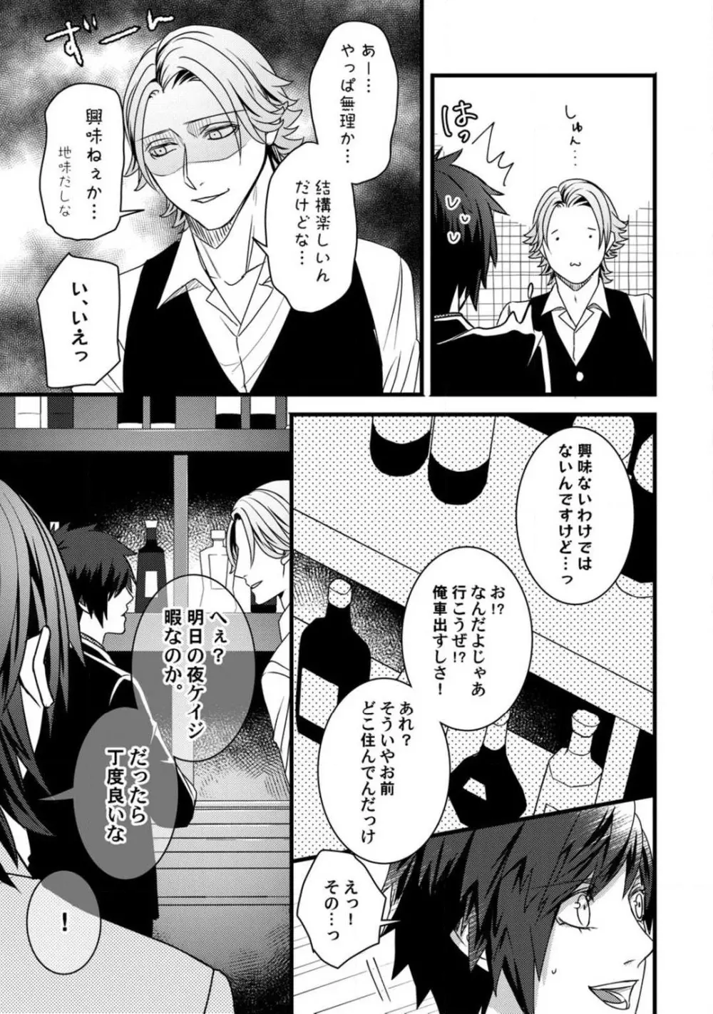 ルームシェア 野獣ホストとふたり暮らし 1-12 Page.109