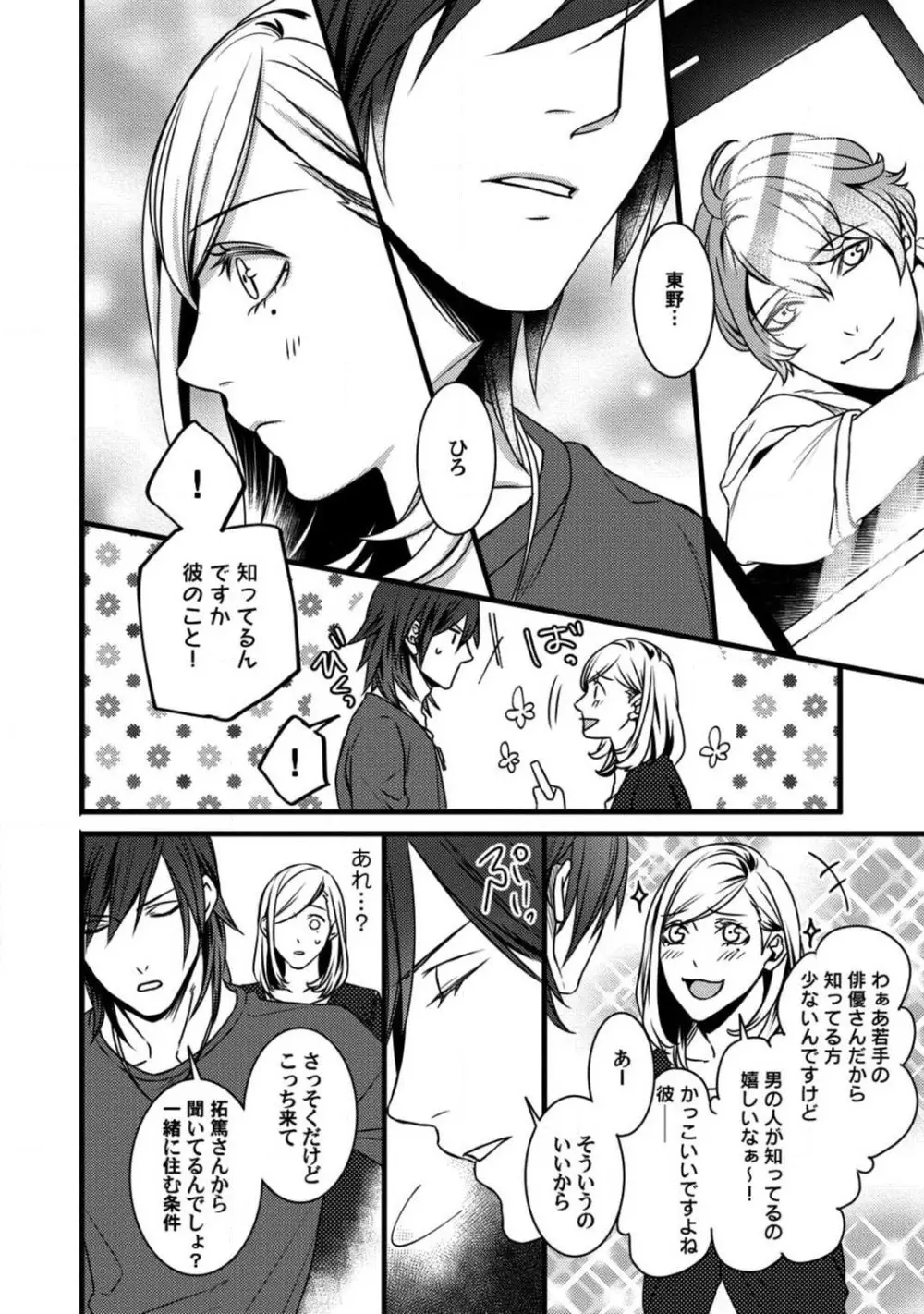 ルームシェア 野獣ホストとふたり暮らし 1-12 Page.11