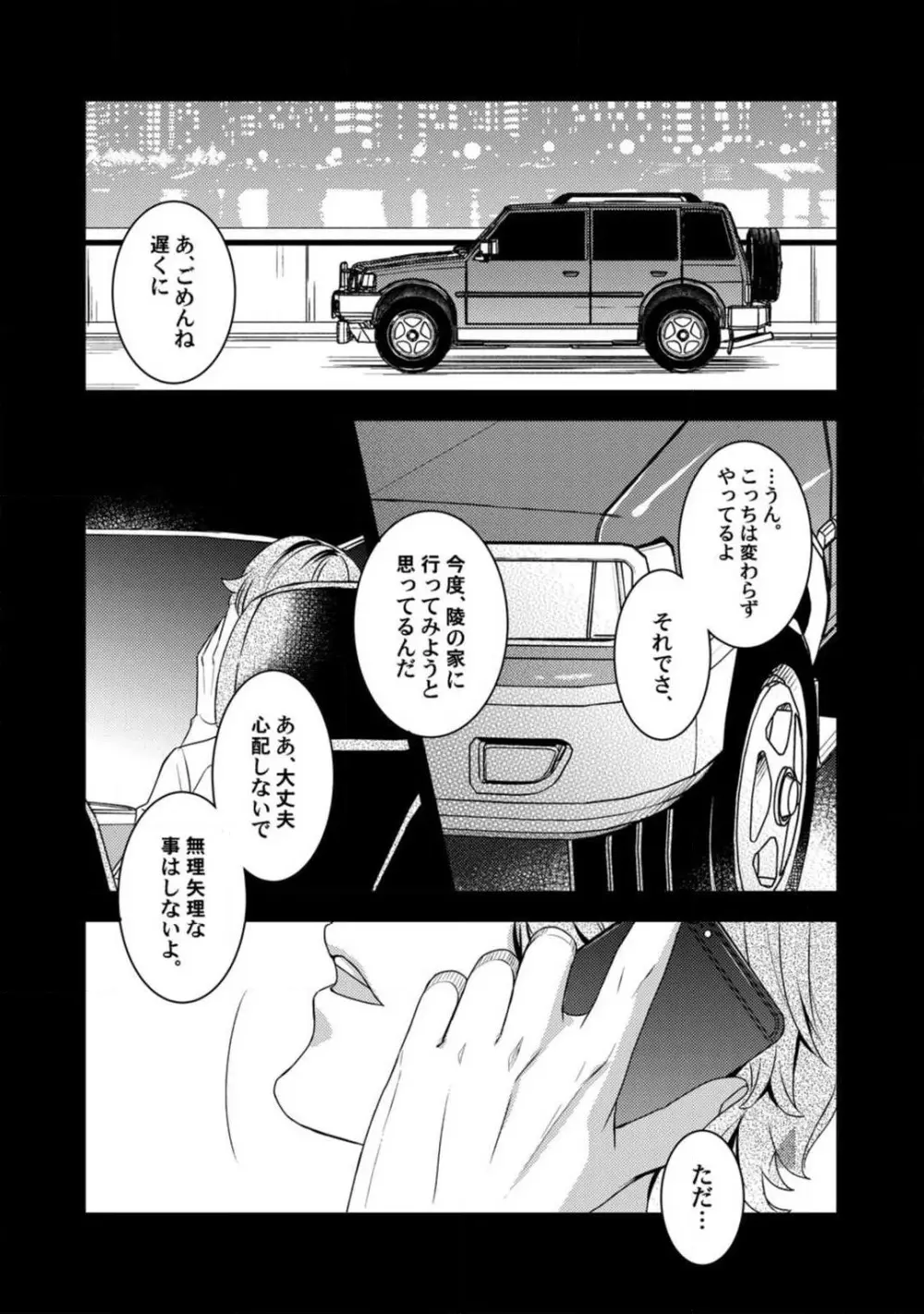 ルームシェア 野獣ホストとふたり暮らし 1-12 Page.117