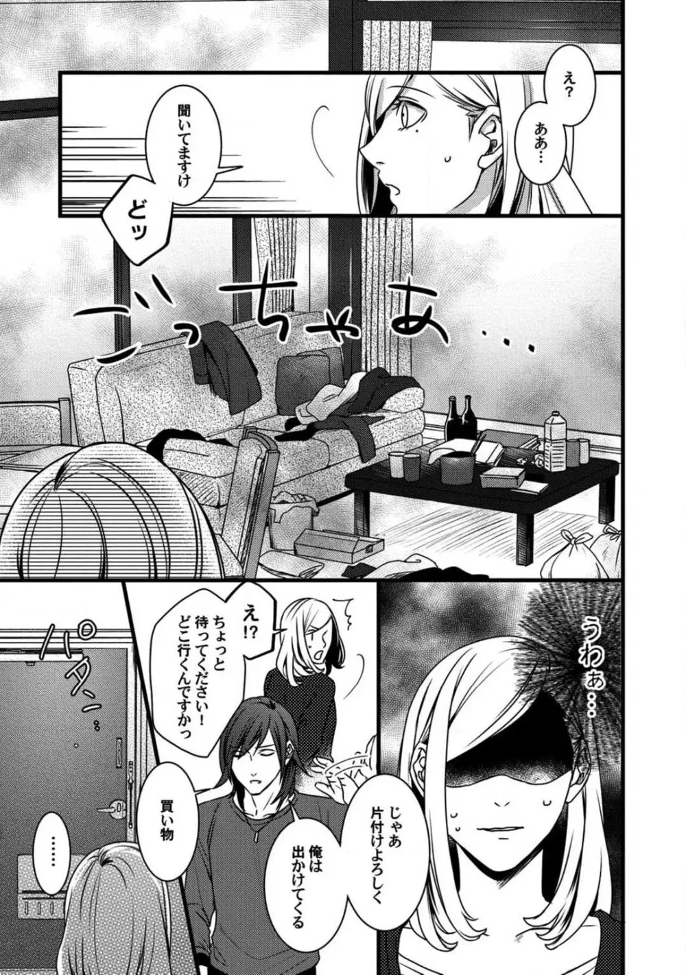 ルームシェア 野獣ホストとふたり暮らし 1-12 Page.12