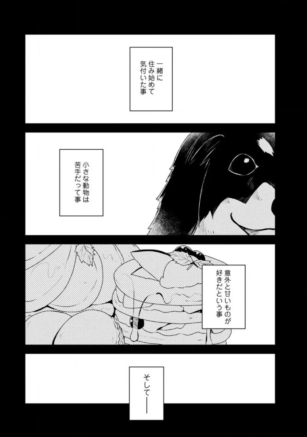 ルームシェア 野獣ホストとふたり暮らし 1-12 Page.120