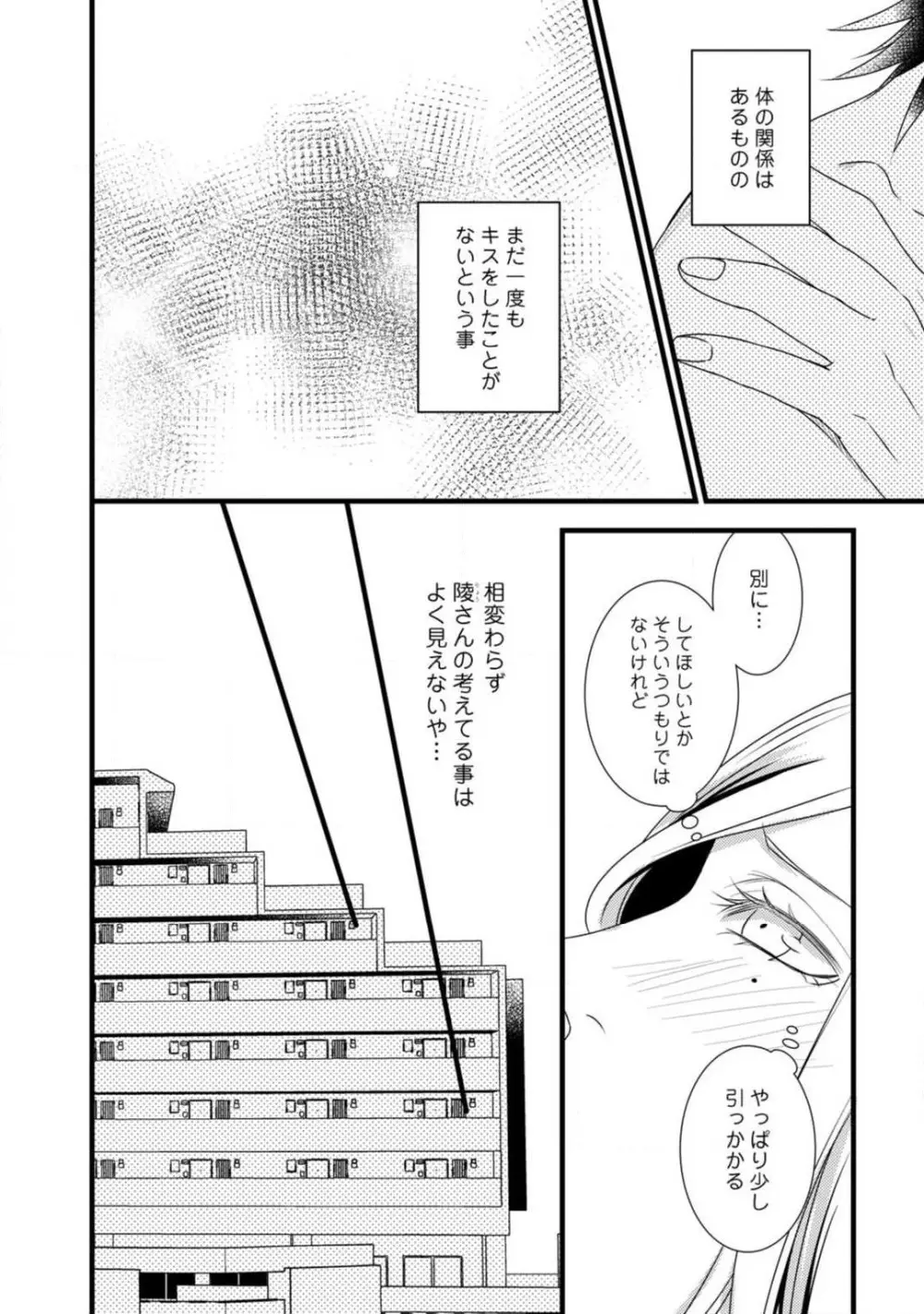 ルームシェア 野獣ホストとふたり暮らし 1-12 Page.123