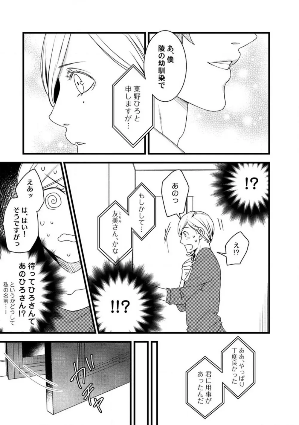 ルームシェア 野獣ホストとふたり暮らし 1-12 Page.126