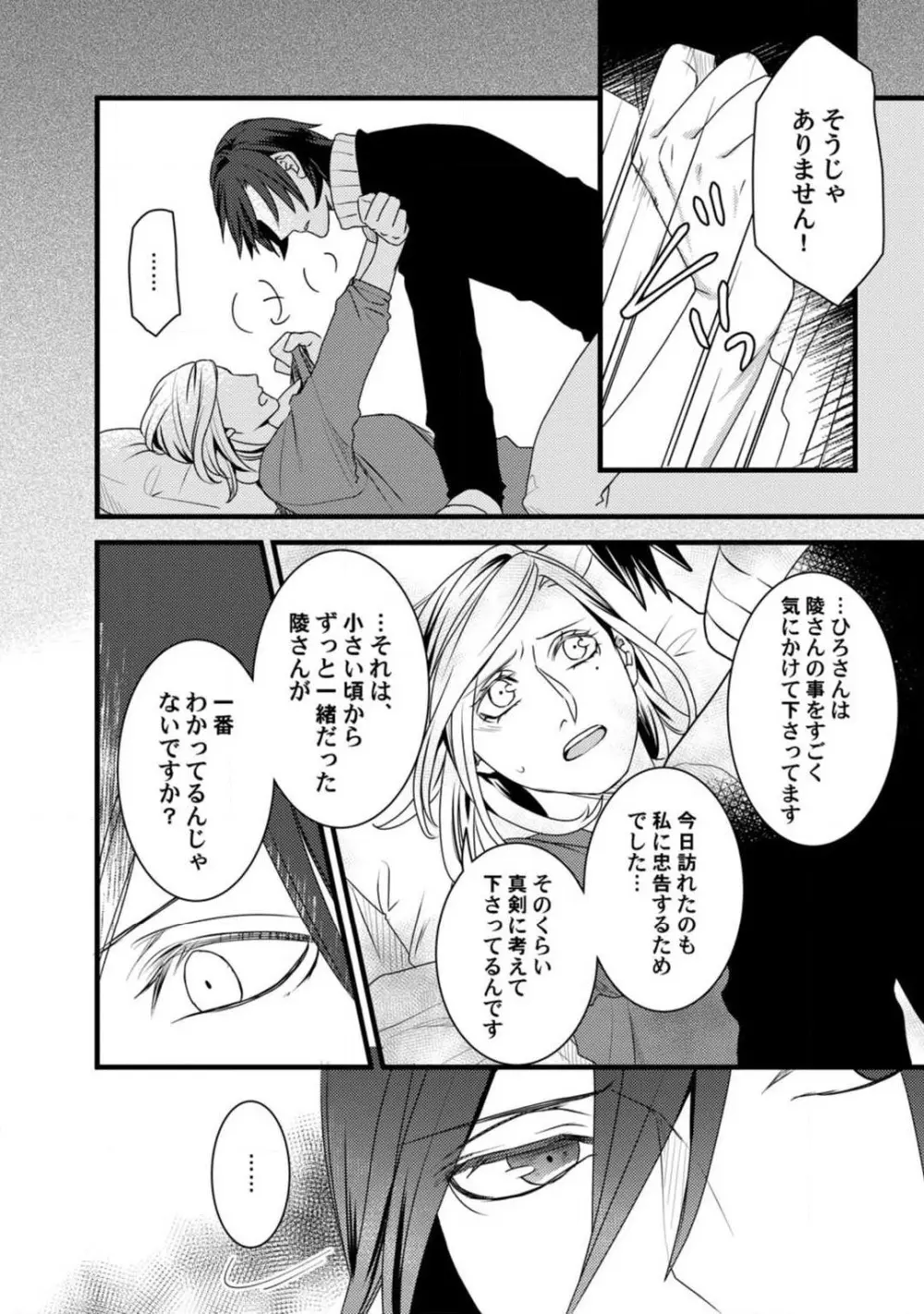 ルームシェア 野獣ホストとふたり暮らし 1-12 Page.143